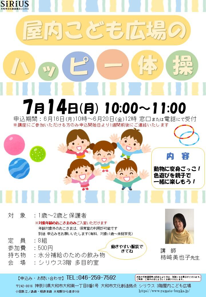 【満員御礼】屋内こども広場のハッピー体操