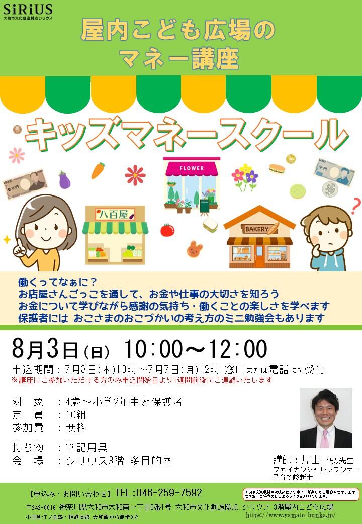 キッズマネースクール