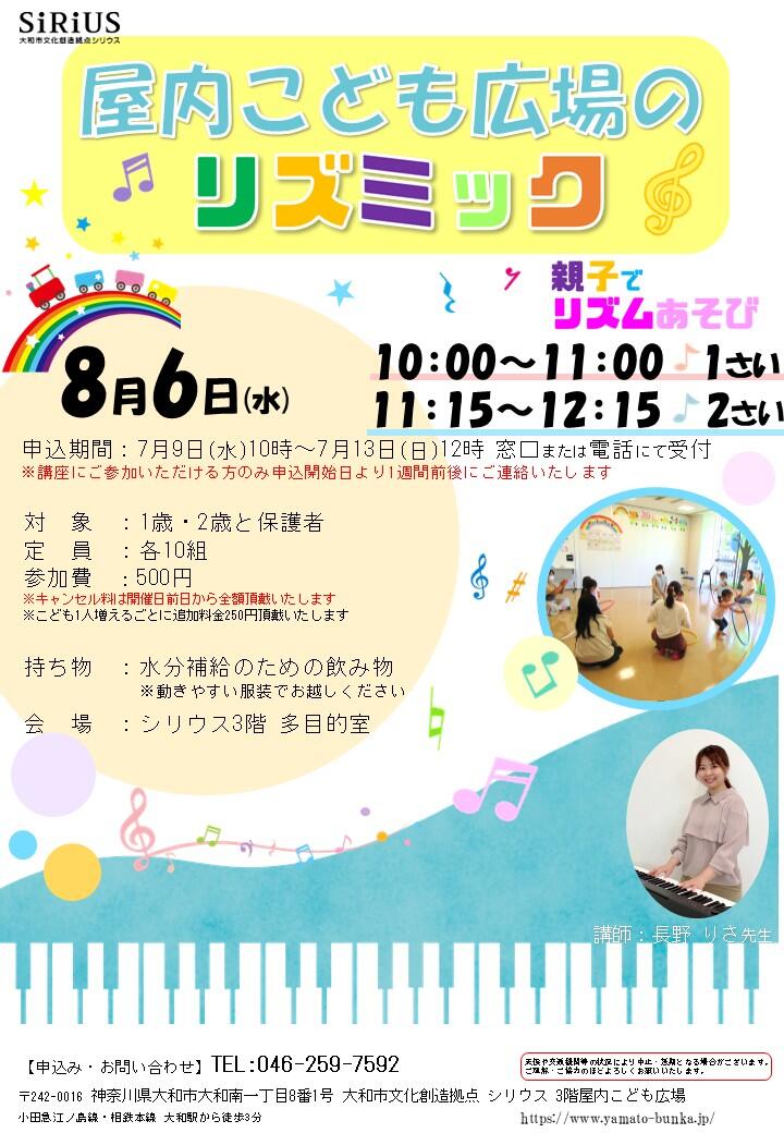 リズミック～親子でリズムあそび～