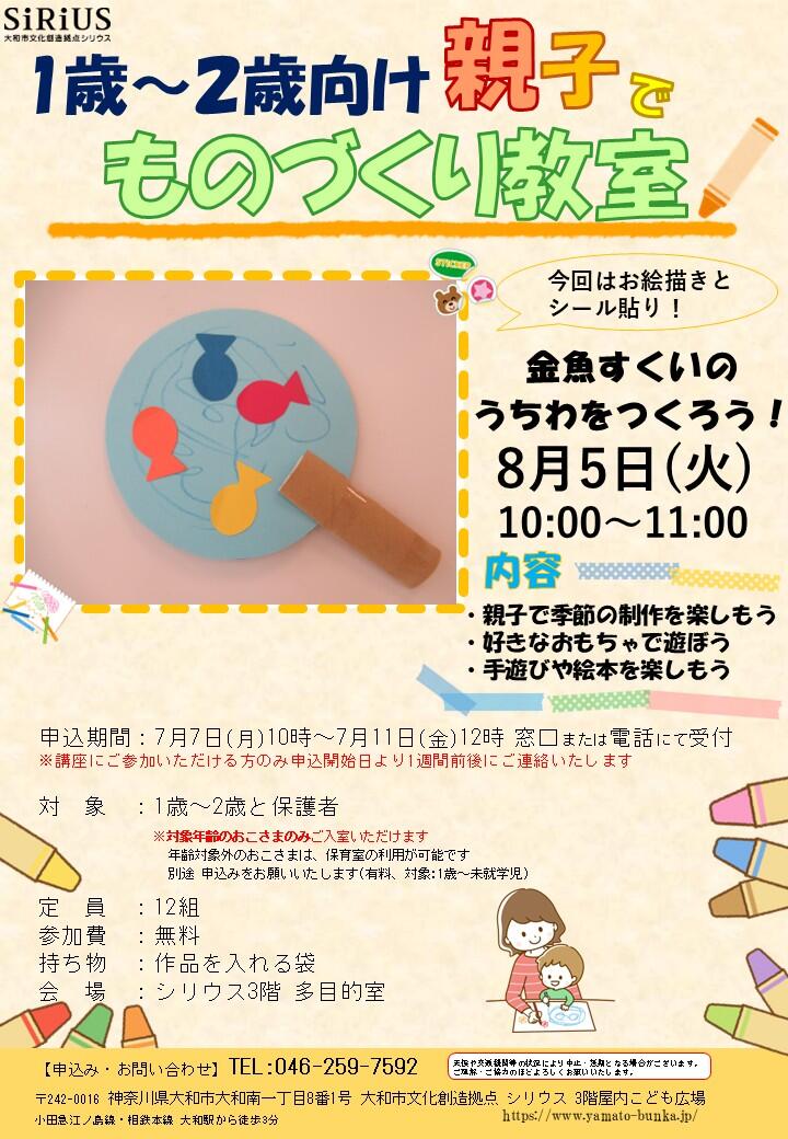 1～２歳向け　親子でものづくり教室
