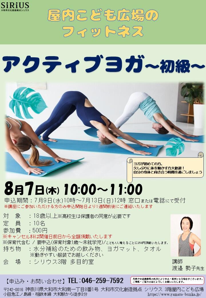 屋内こども広場のフィットネス～アクティブヨガ初級～