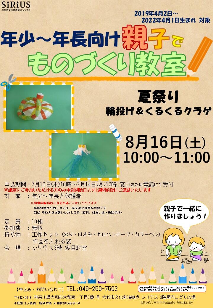 年少～年長向け　親子でものづくり教室