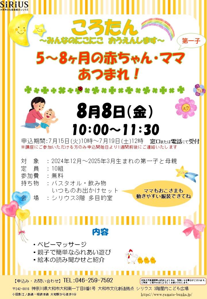 ころたん～みんなのにこにこ　おうえんします～