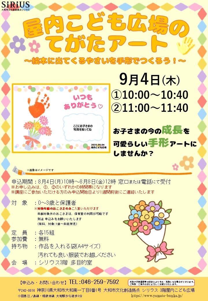 屋内子ども広場のてがたアート
