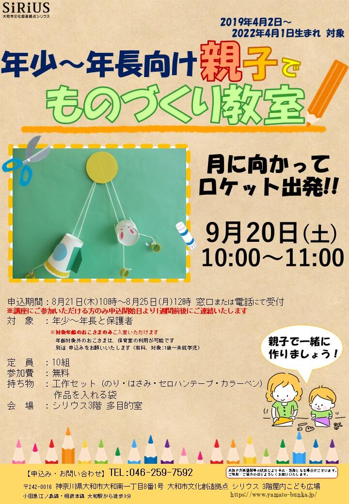 年少～年長向け　親子でものづくり教室