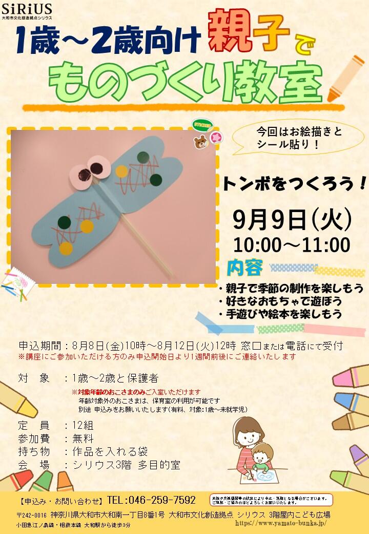 1～２歳向け　親子でものづくり教室