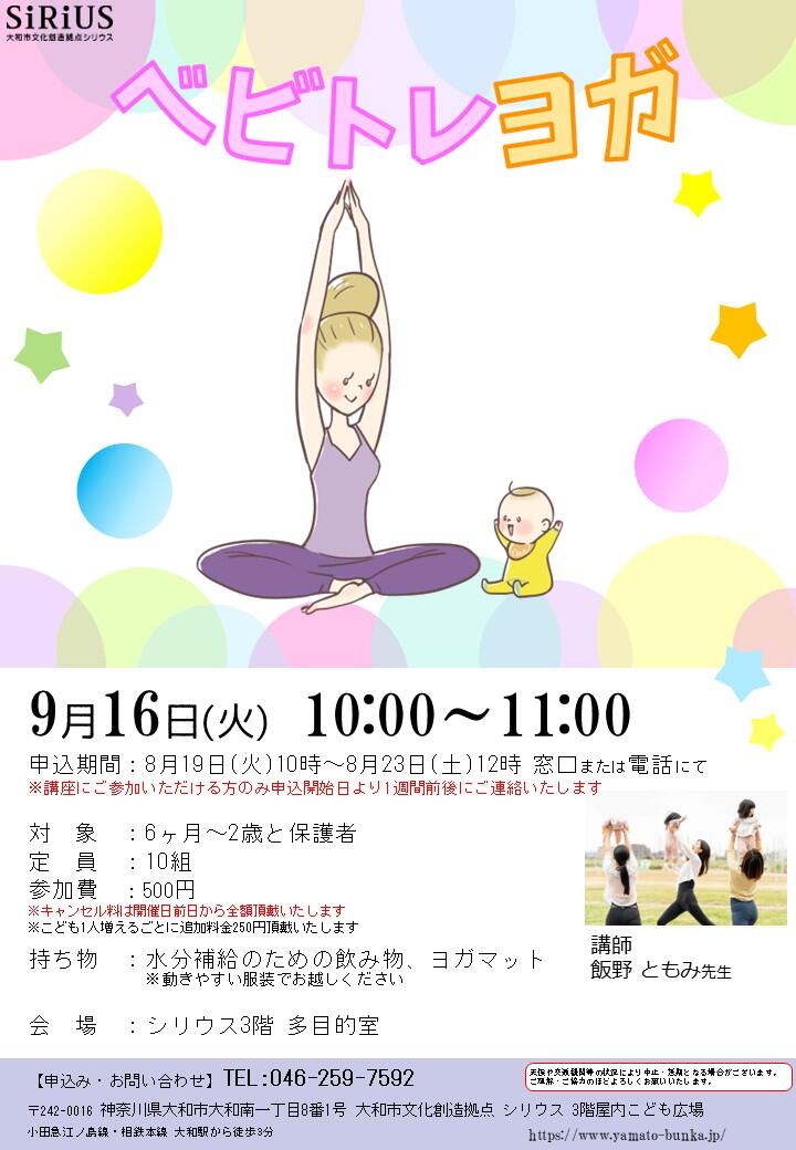 ベビトレヨガ