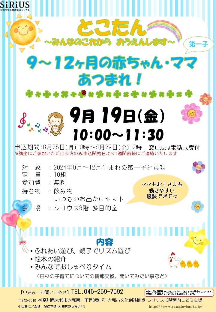 とこたん～みんなのこれから　おうえんします～