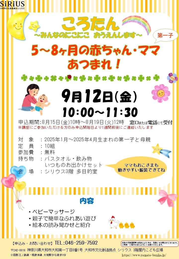 ころたん～みんなのにこにこ　おうえんします～