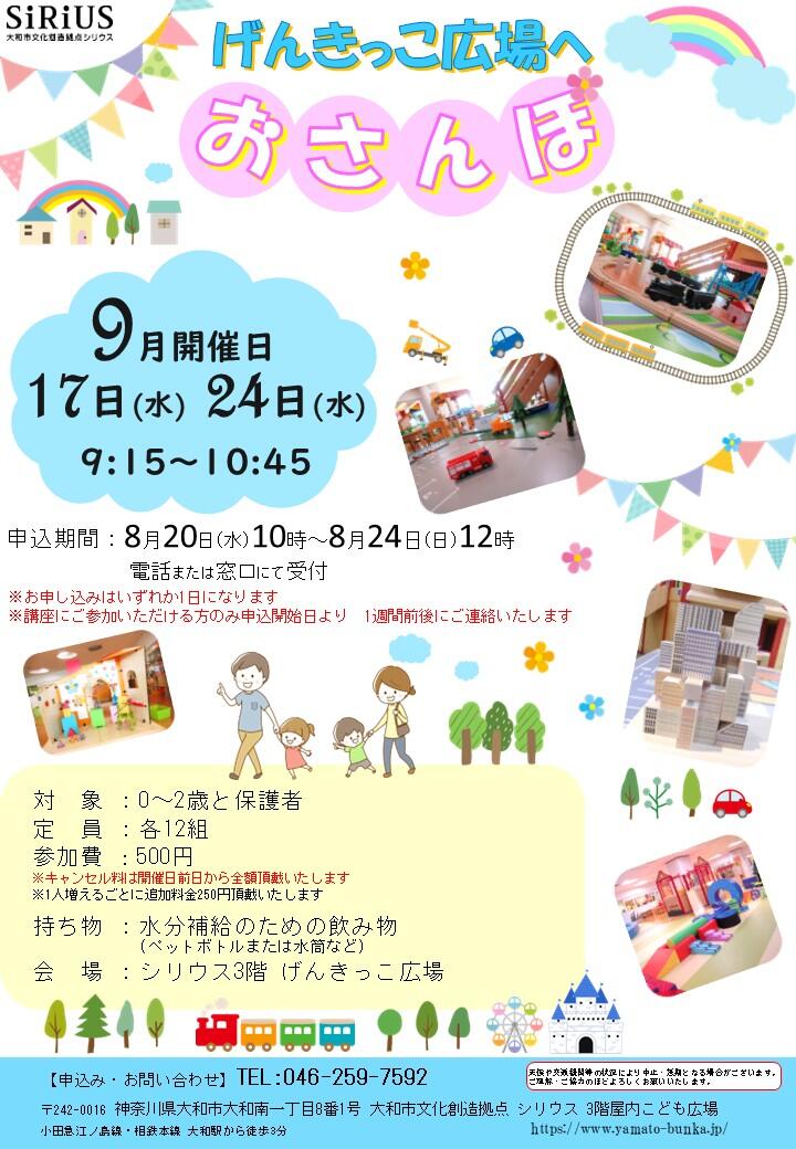 げんきっこ広場へおさんぽ