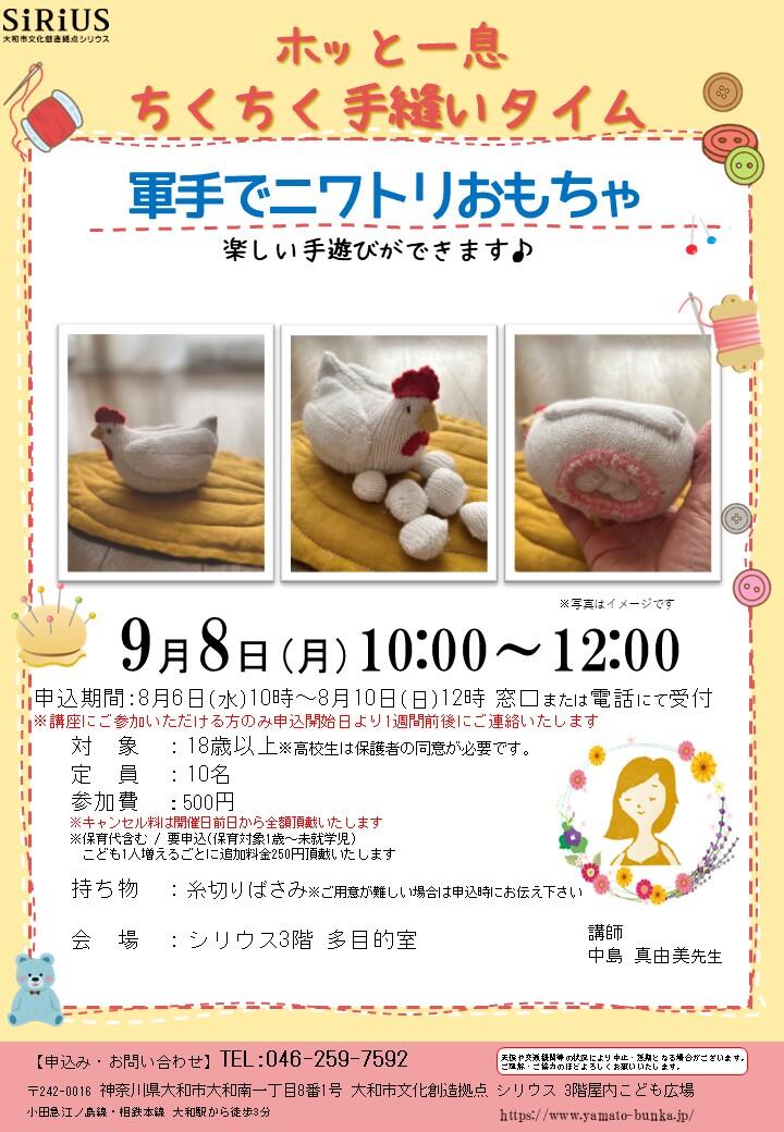 ホッと一息ちくちく手縫いタイム