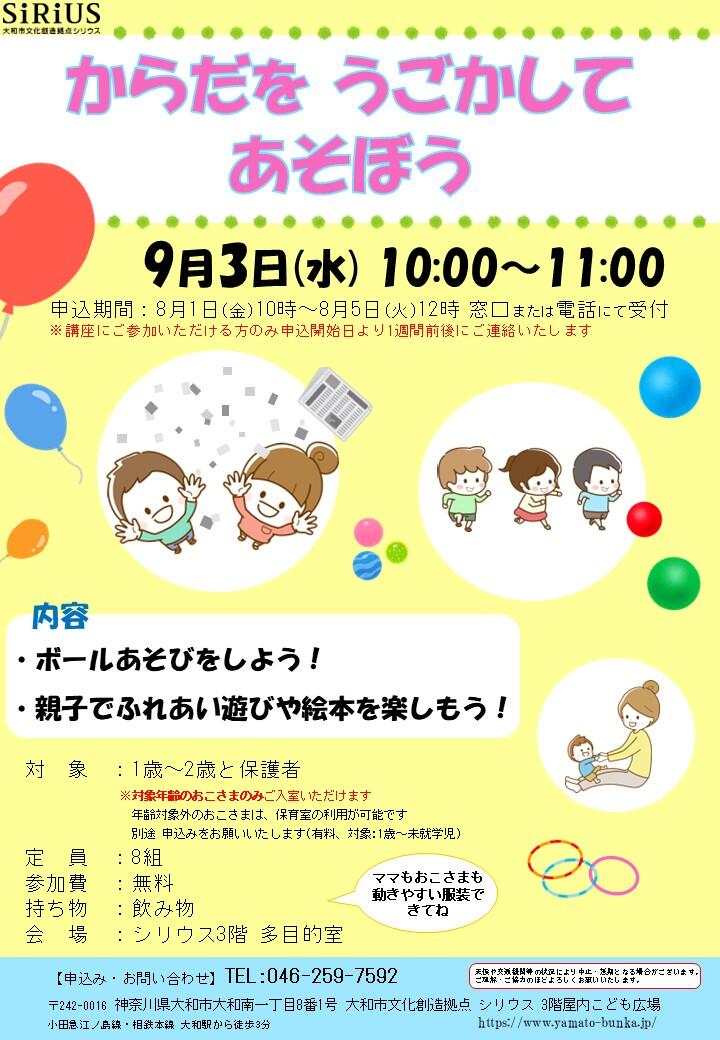 からだをうごかしてあそぼう