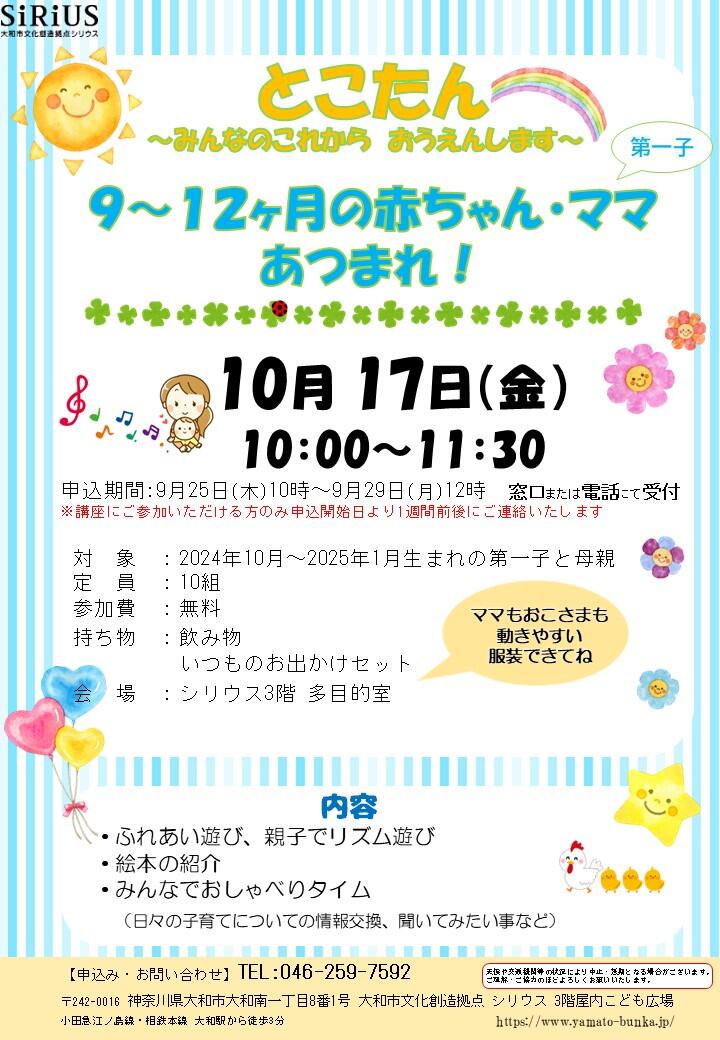 とこたん～みんなのこれから　おうえんします～