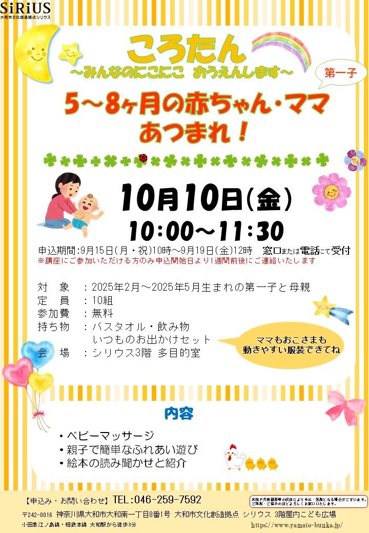 ころたん～みんなのにこにこ　おうえんします～