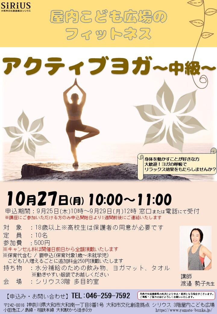 屋内こども広場のフィットネスアクティブヨガ～中級～