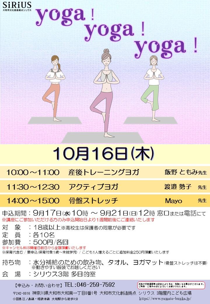 yoga！yoga！yoga！