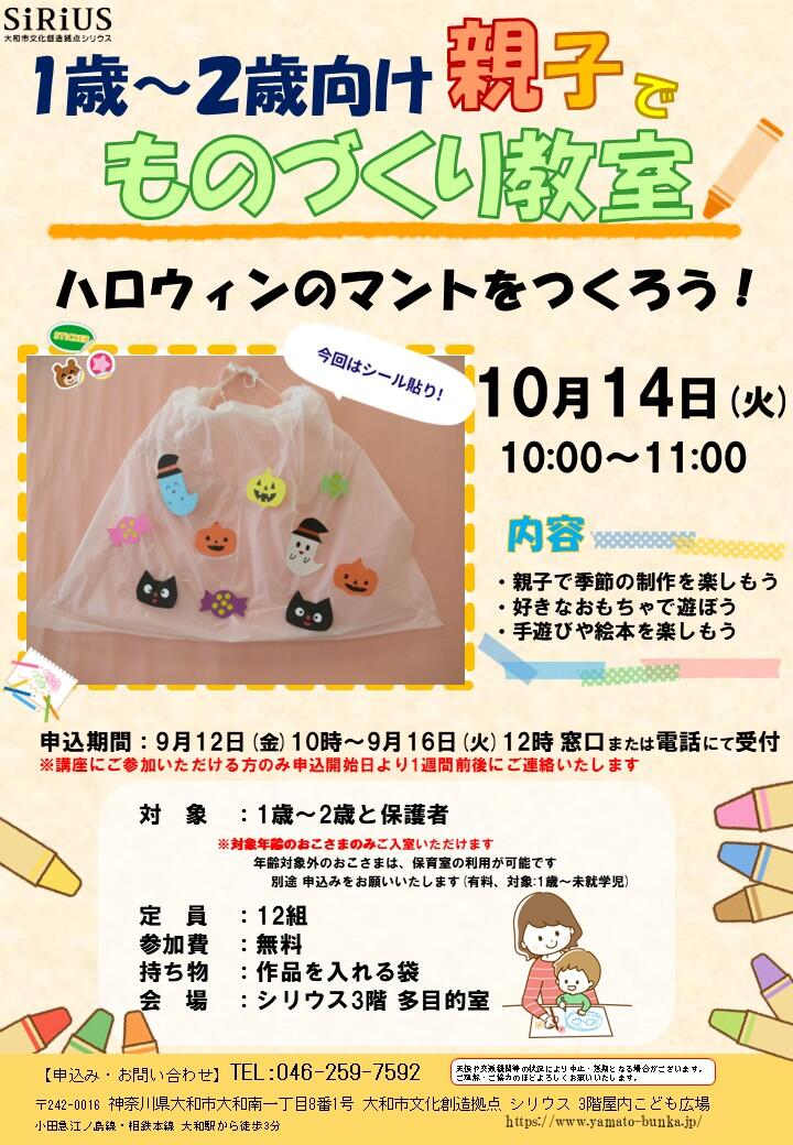 1～２歳向け　親子でものづくり教室