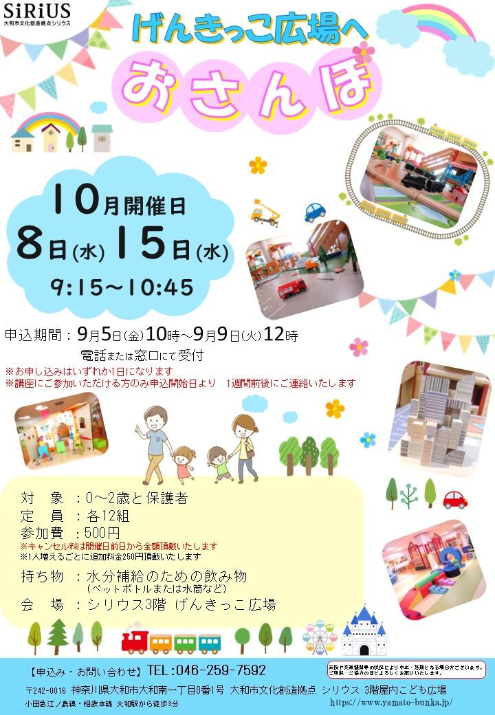 げんきっこ広場へおさんぽ