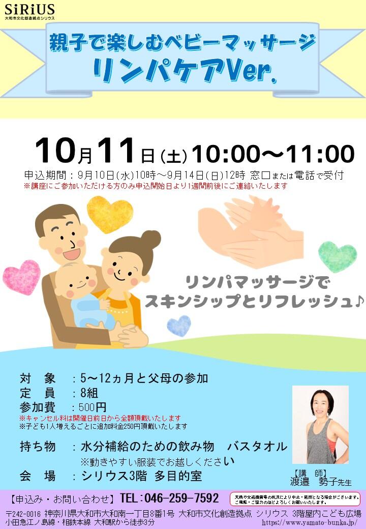 親子で楽しむベビーマッサージ～リンパケアVer.～