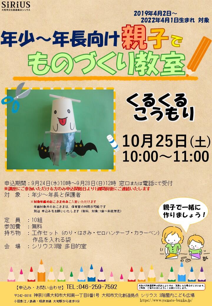年少～年長向け　親子でものづくり教室