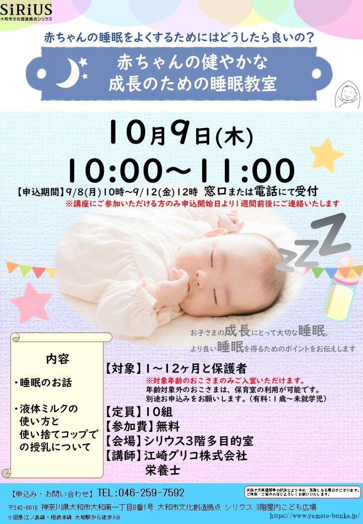 赤ちゃんの健やかな成長のための睡眠教室