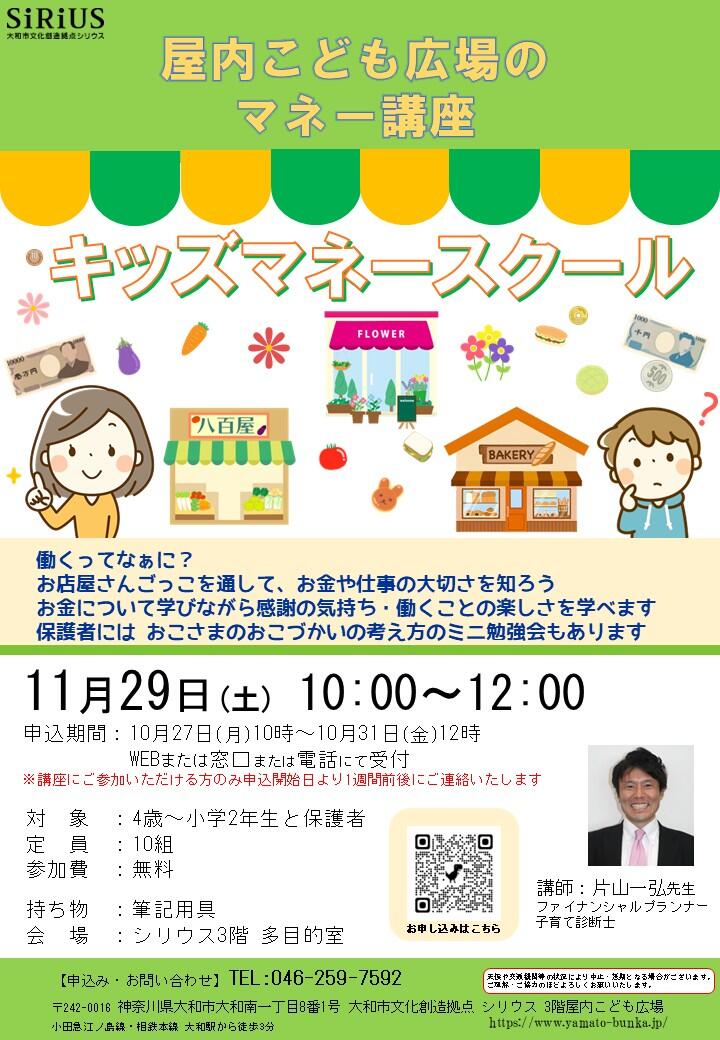 キッズマネースクール