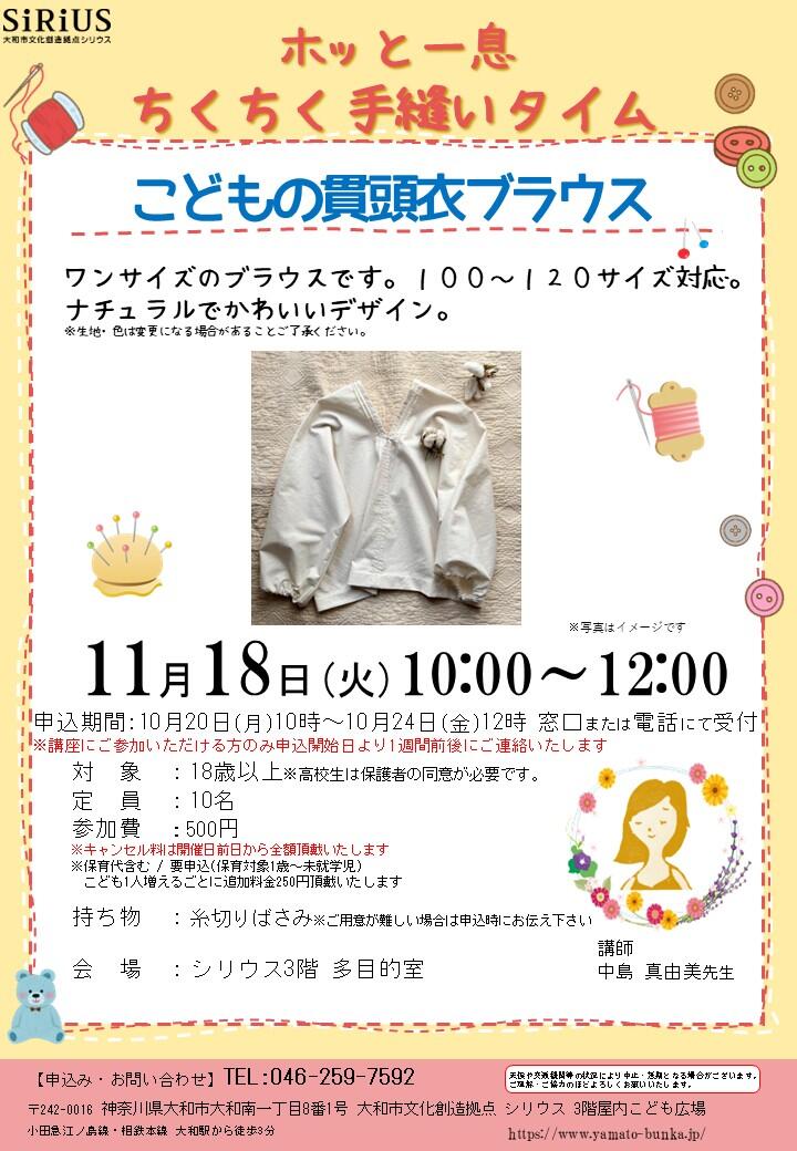 ホッと一息ちくちく手縫いタイム