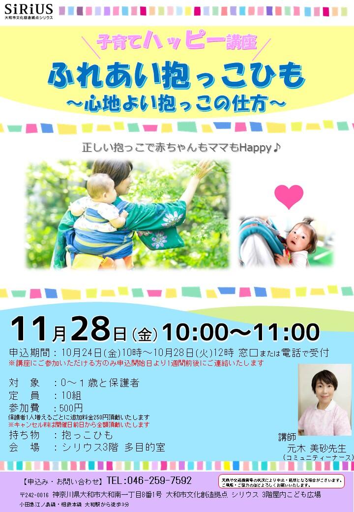 子育てハッピー講座～ふれあい抱っこひも～
