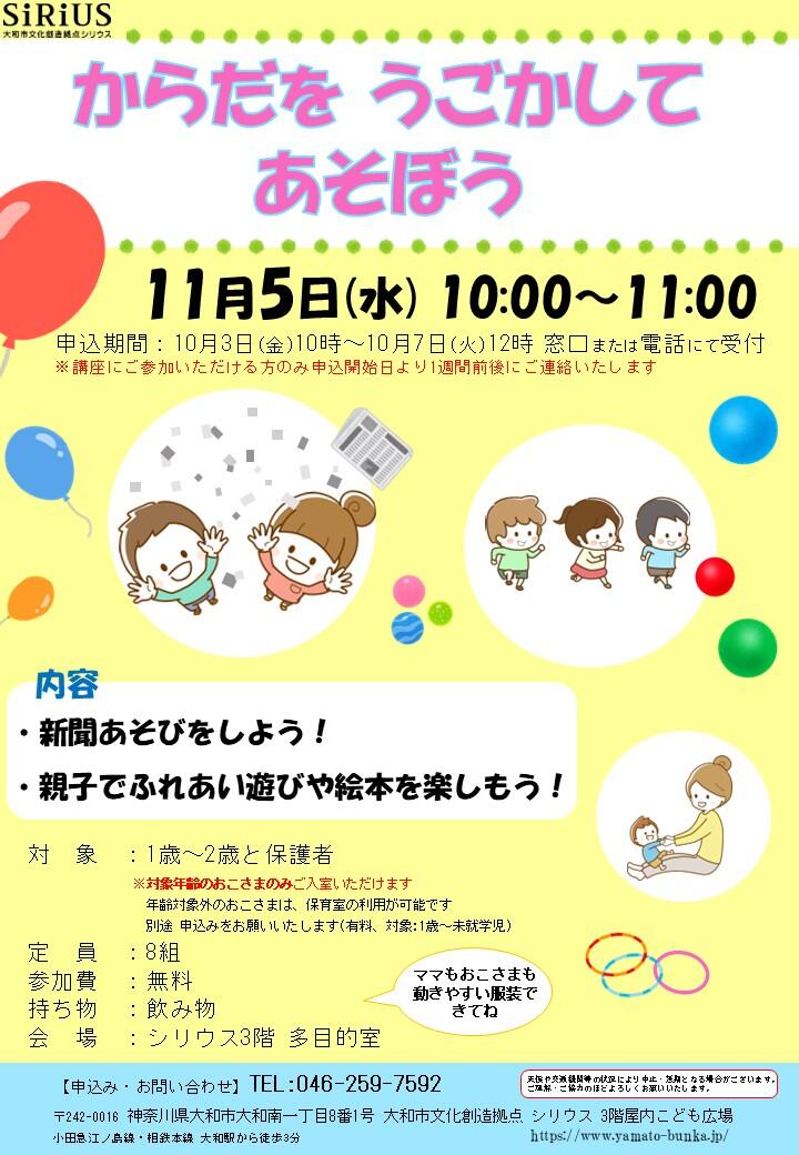 からだをうごかしてあそぼう