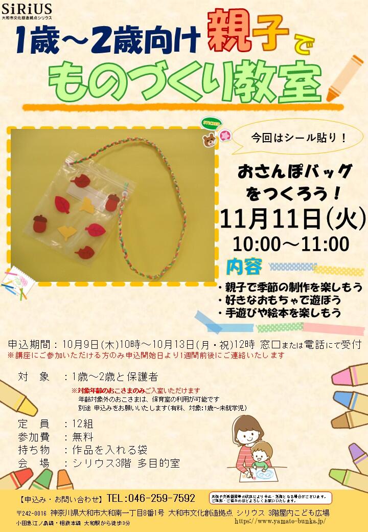 1～２歳向け　親子でものづくり教室