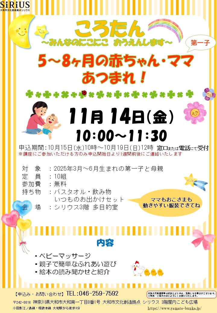 ころたん～みんなのにこにこ　おうえんします～