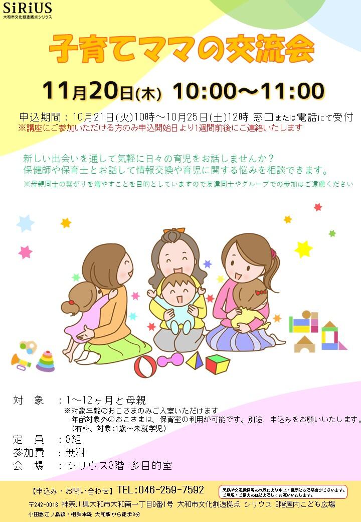 子育てママの交流会