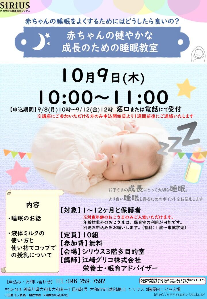 【受付中】赤ちゃんの健やかな成長のための睡眠教室
