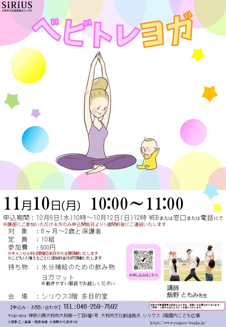 ベビトレヨガ
