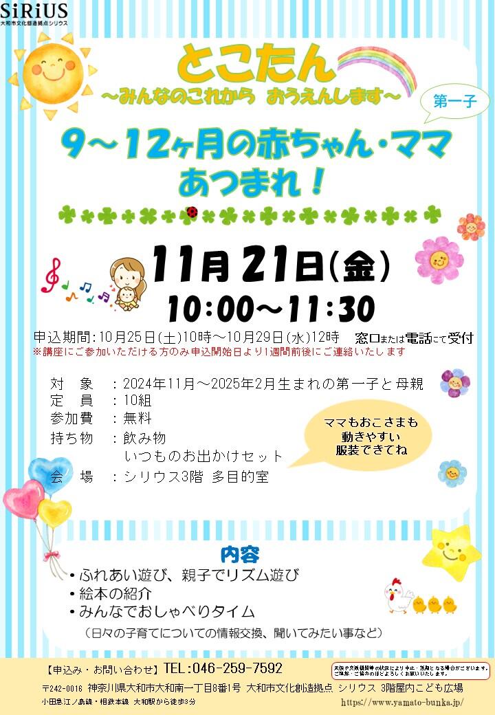 とこたん～みんなのこれから　おうえんします～