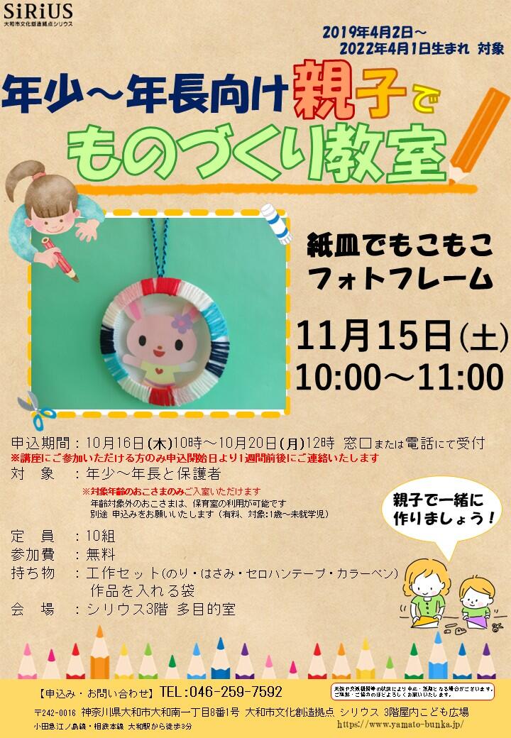 年少～年長向け　親子でものづくり教室