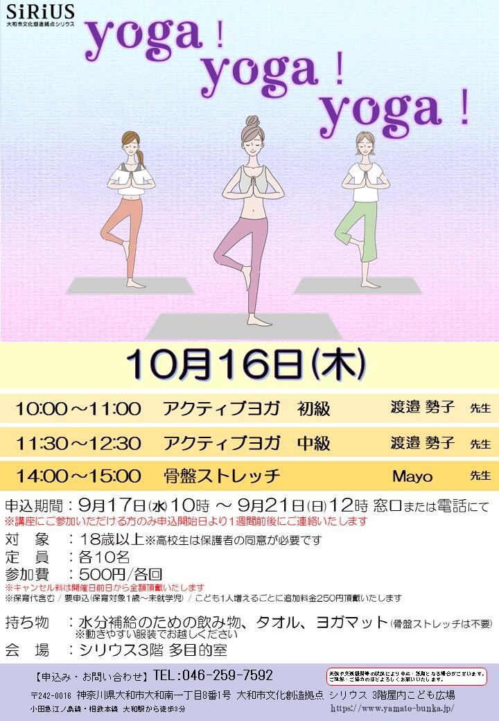 yoga！yoga！yoga！