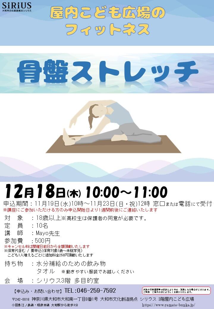 屋内こども広場のフィットネス 骨盤ストレッチ