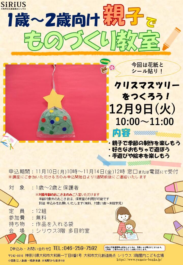 1~2歳向け 親子でものづくり教室