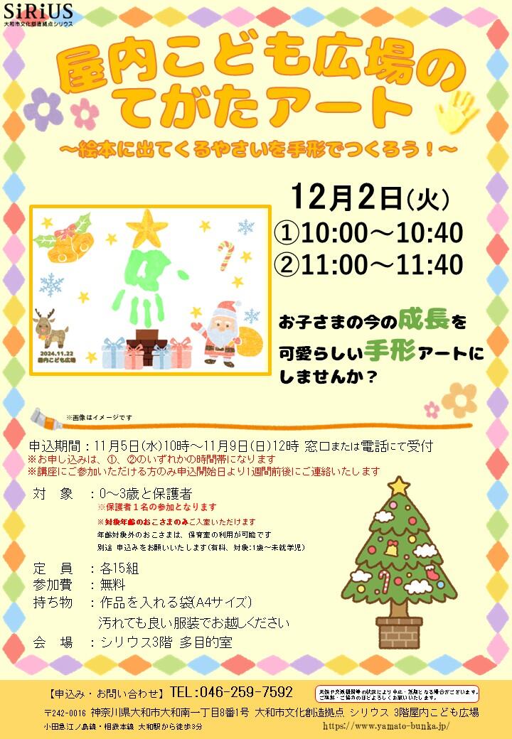 屋内子ども広場のてがたアート