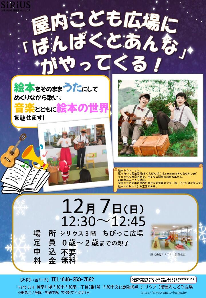 屋内こども広場にばんぱくとあんながやってくる!