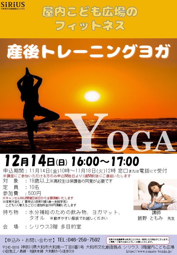 屋内こども広場のフィットネス 産後トレーニングヨガ