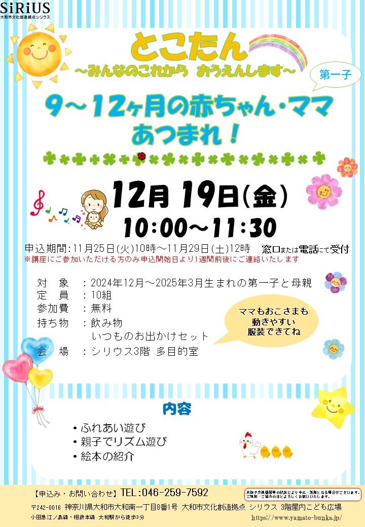 とこたん~みんなのこれから おうえんします~