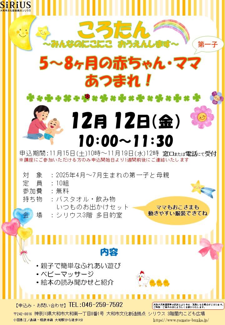 ころたん~みんなのにこにこ おうえんします~