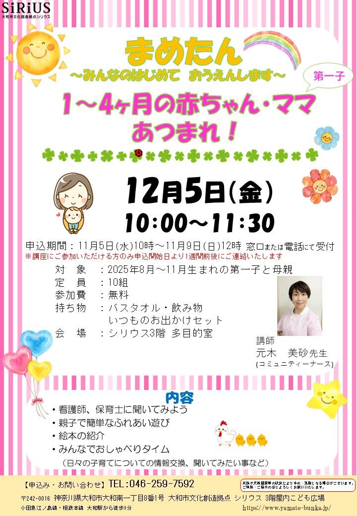 まめたん~みんなのはじめて おうえんします~