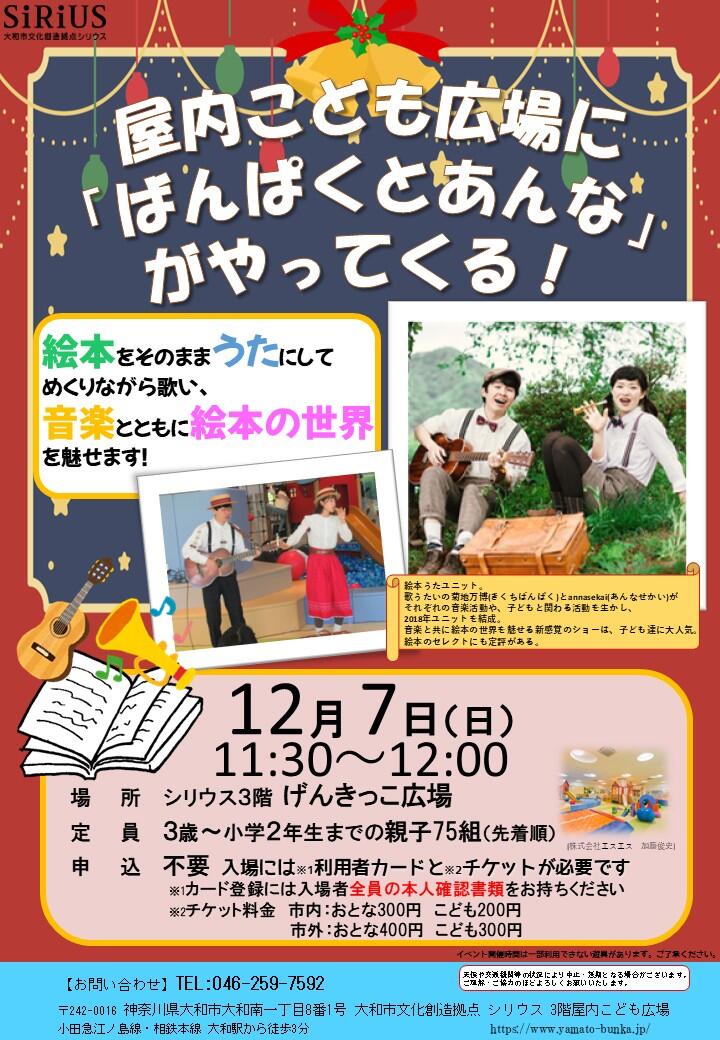 屋内こども広場にばんぱくとあんながやってくる!