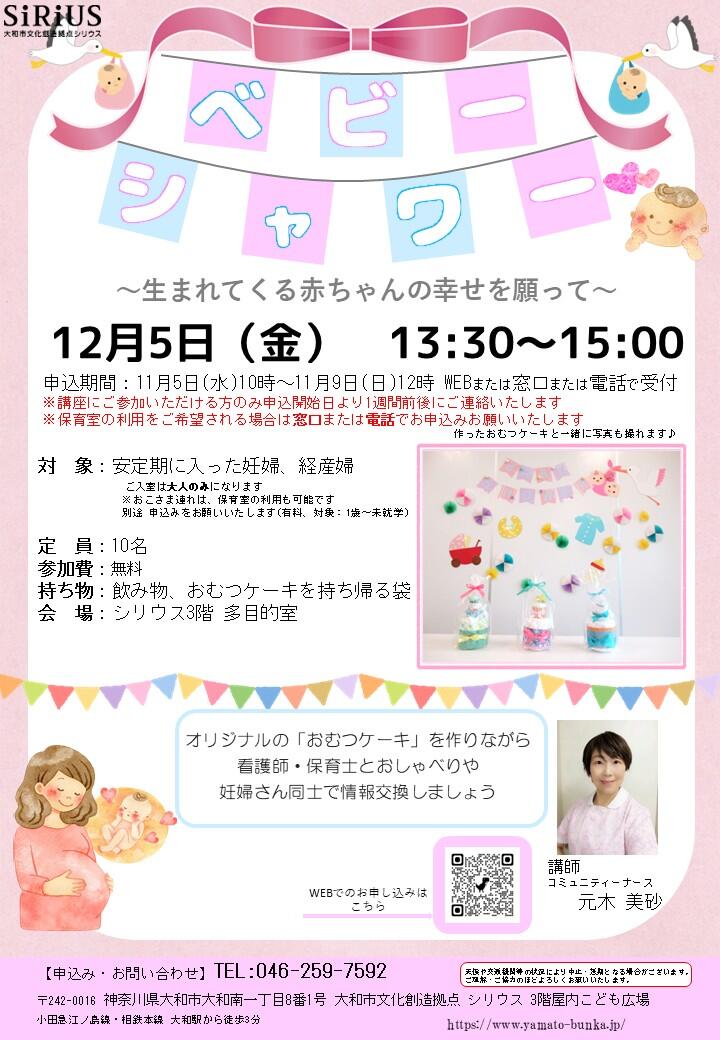 ベビーシャワー