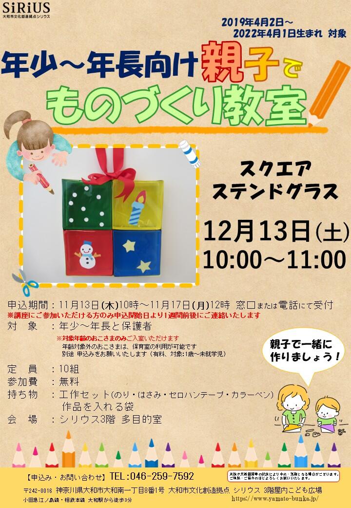 年少~年長向け 親子でものづくり教室