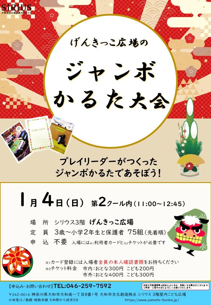 ジャンボかるた大会