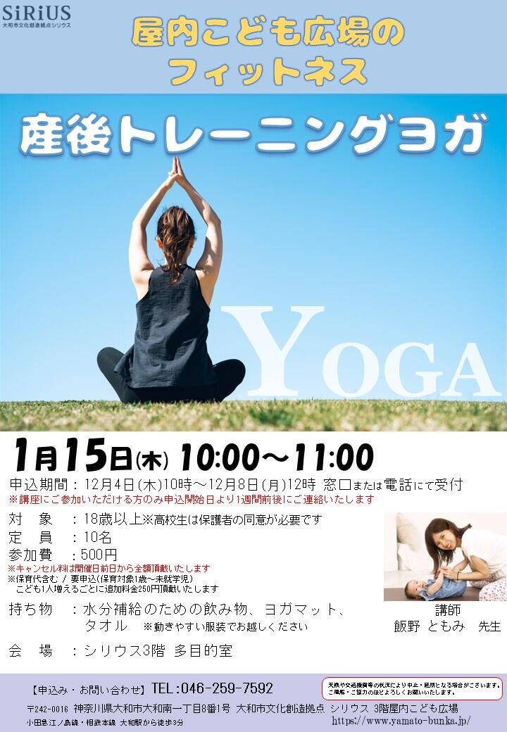 屋内こども広場のフィットネス　産後トレーニングヨガ